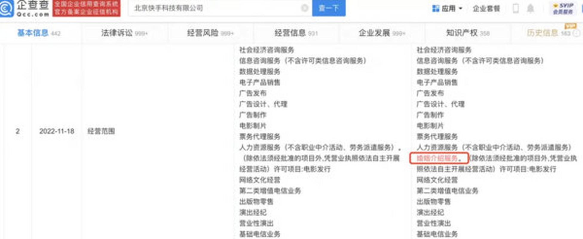 【快手经营业务变更 新增婚姻介绍服务 开发催婚新方式?】